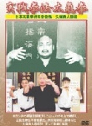Book cover Taikiken master Isato Kubo
