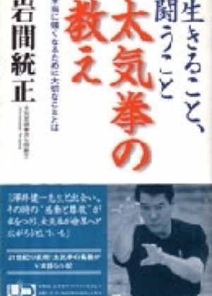 Book cover Taikiken by Iwama Norimasa in Japanese.